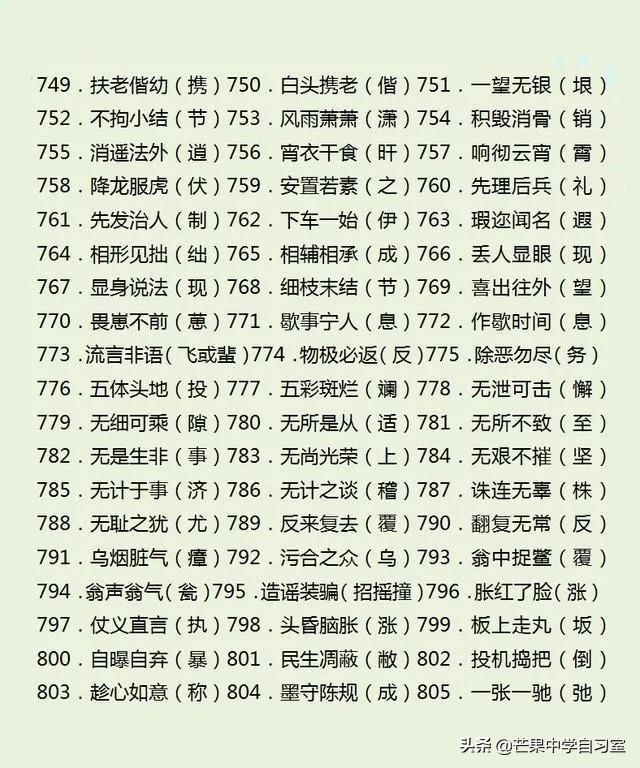 初中语文：17组970个易错字，你可以写对几个？