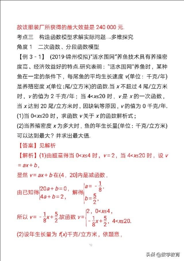 数学一轮复习13，函数与数学模型，掌握解决实际问题的关注点