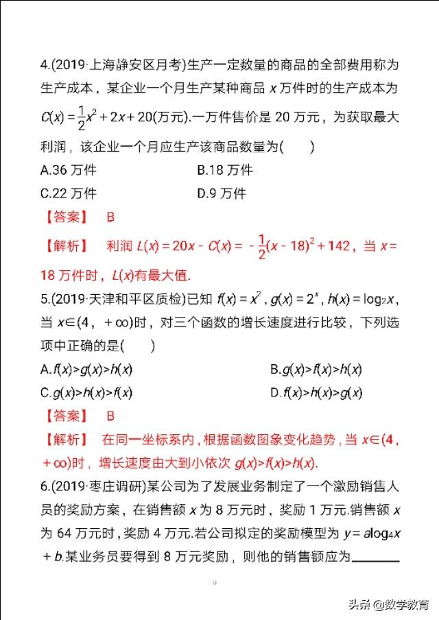 数学一轮复习13，函数与数学模型，掌握解决实际问题的关注点