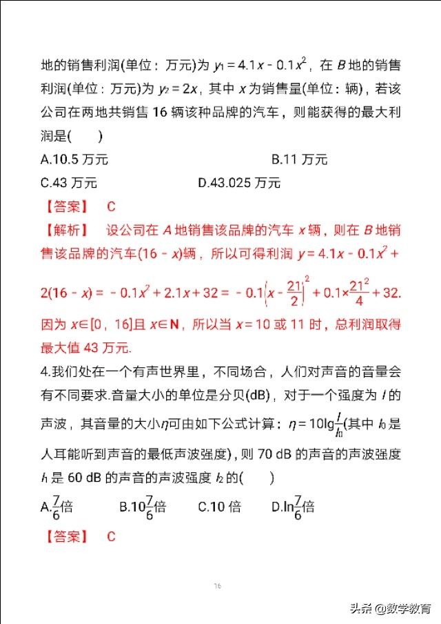 数学一轮复习13，函数与数学模型，掌握解决实际问题的关注点