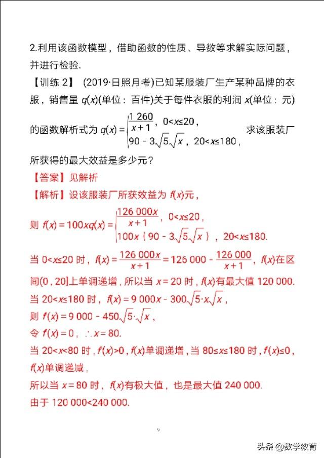 数学一轮复习13，函数与数学模型，掌握解决实际问题的关注点