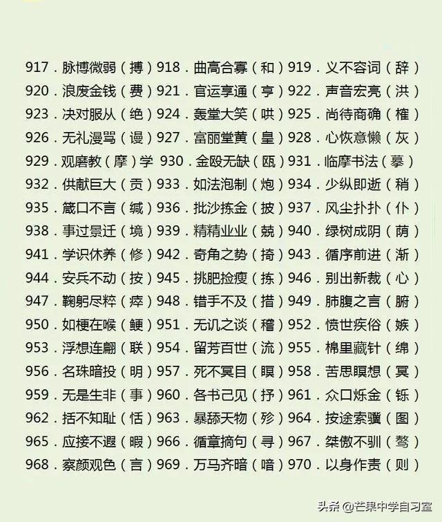 初中语文：17组970个易错字，你可以写对几个？