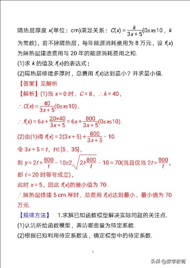 数学一轮复习13，函数与数学模型，掌握解决实际问题的关注点