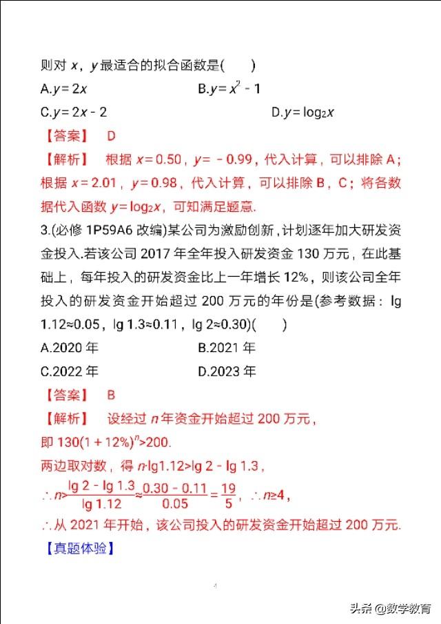 数学一轮复习13，函数与数学模型，掌握解决实际问题的关注点