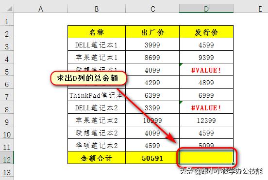 几乎没人知道Excel这个函数可以忽略错误值求和，功能太强大了