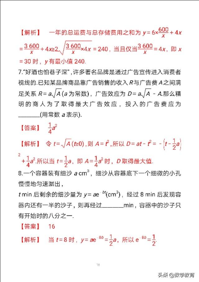 数学一轮复习13，函数与数学模型，掌握解决实际问题的关注点