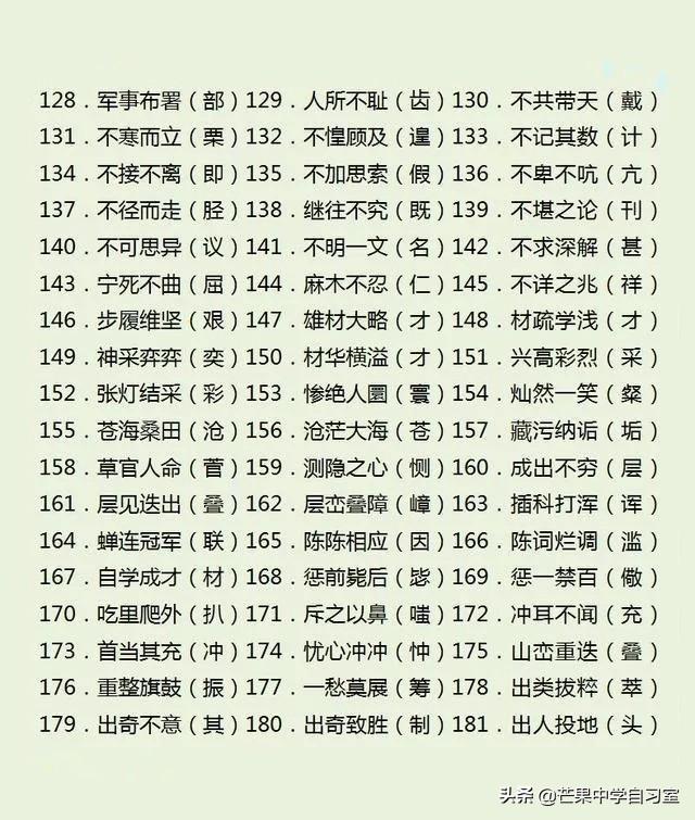 初中语文：17组970个易错字，你可以写对几个？