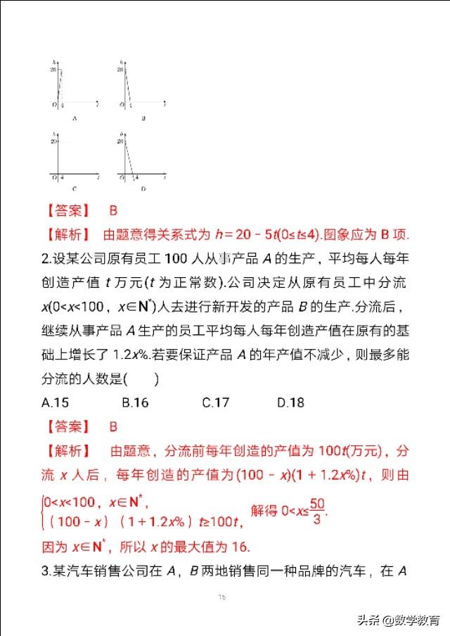 数学一轮复习13，函数与数学模型，掌握解决实际问题的关注点