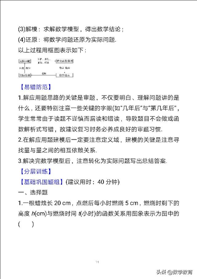 数学一轮复习13，函数与数学模型，掌握解决实际问题的关注点