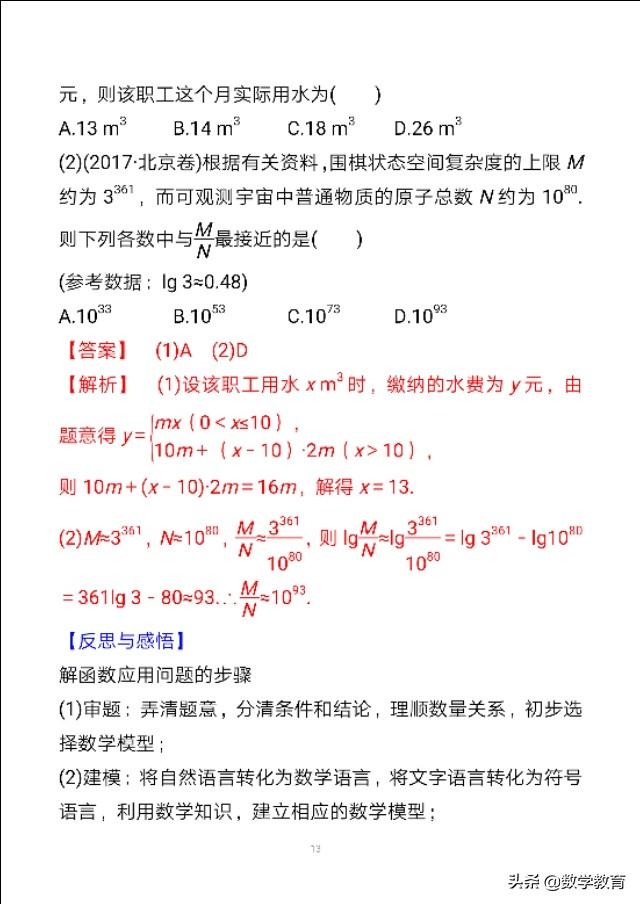数学一轮复习13，函数与数学模型，掌握解决实际问题的关注点