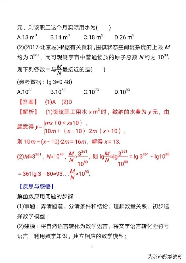 数学一轮复习13，函数与数学模型，掌握解决实际问题的关注点