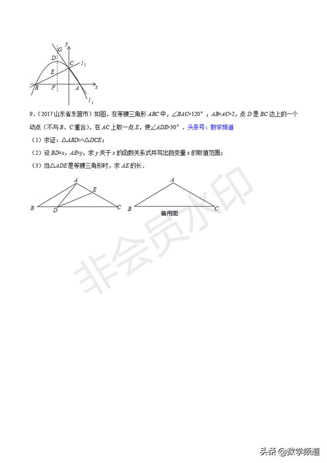 初中数学15个专题-（六）等腰三角形问题