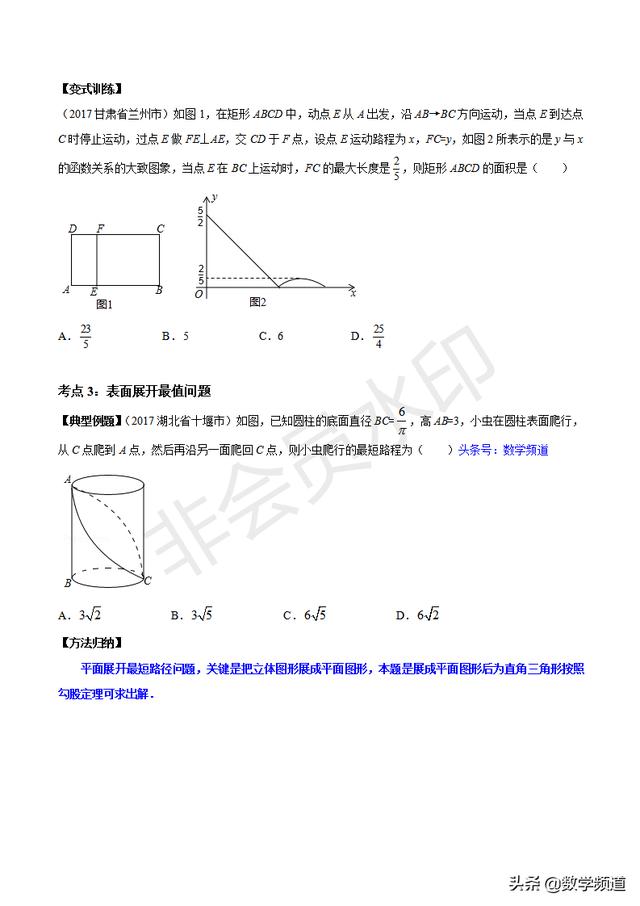 初中数学15个专题-（五）最大值最小值问题