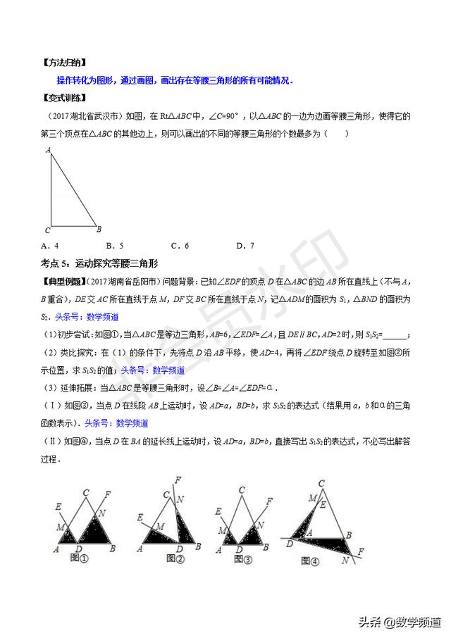 初中数学15个专题-（六）等腰三角形问题