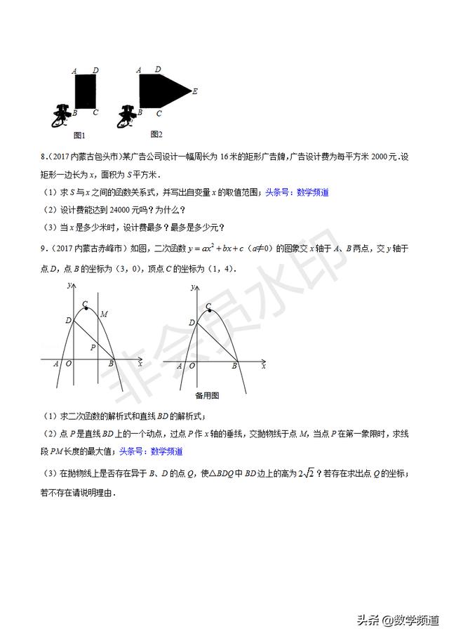 初中数学15个专题-（五）最大值最小值问题