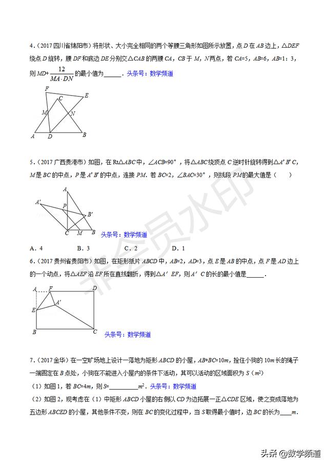 初中数学15个专题-（五）最大值最小值问题