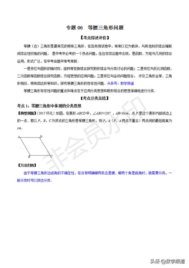 初中数学15个专题-（六）等腰三角形问题