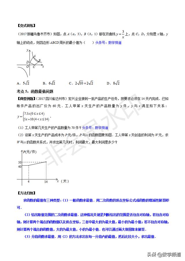 初中数学15个专题-（五）最大值最小值问题