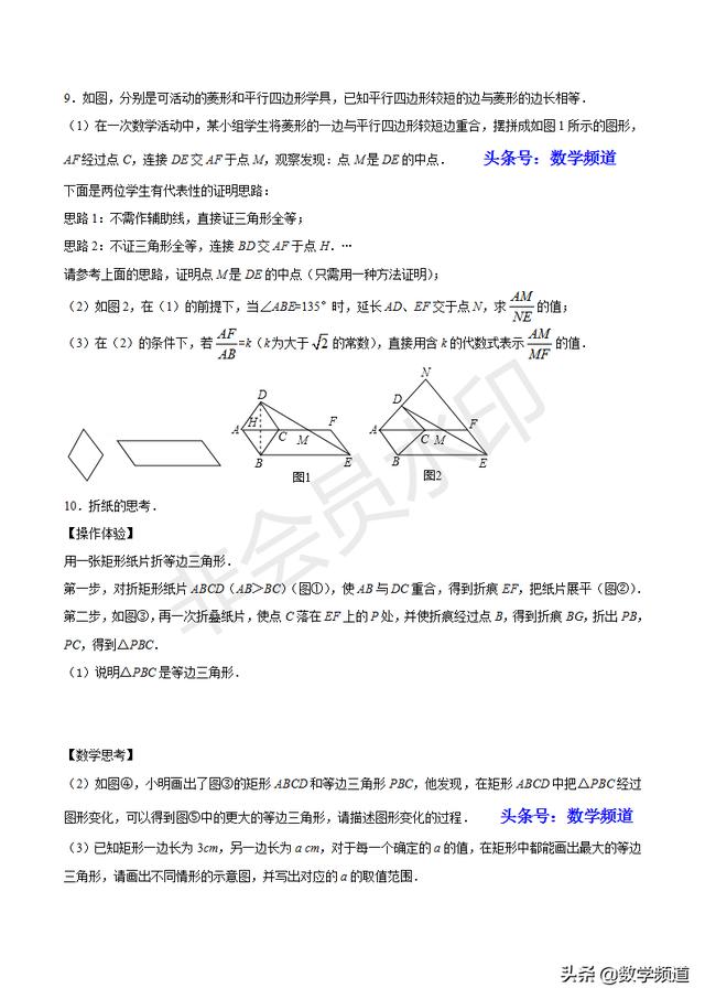 初中数学15个专题-（一）实验操作探究问题