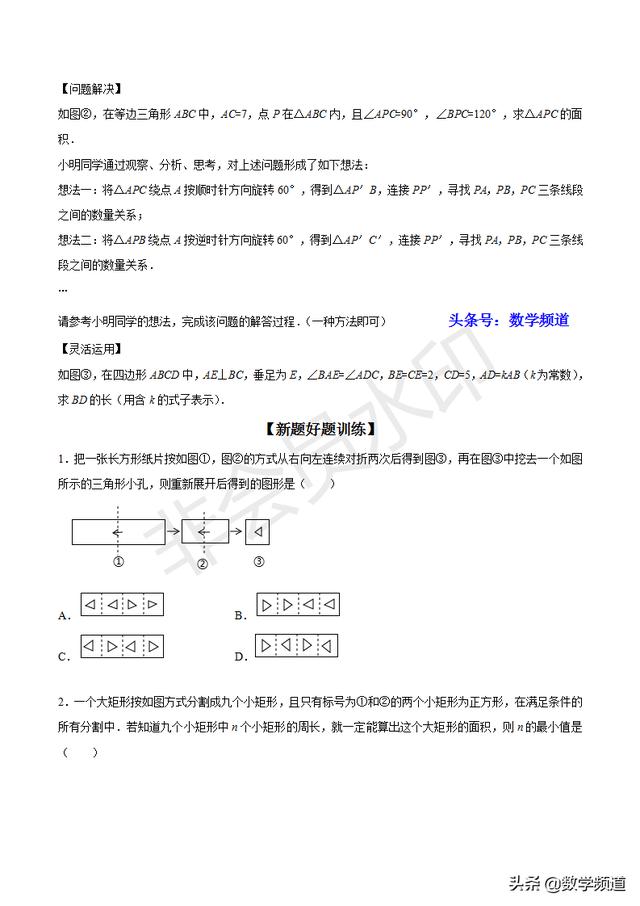 初中数学15个专题-（一）实验操作探究问题