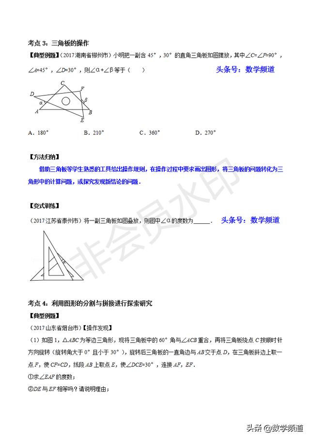 初中数学15个专题-（一）实验操作探究问题