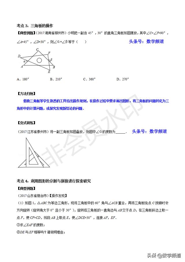 初中数学15个专题-（一）实验操作探究问题