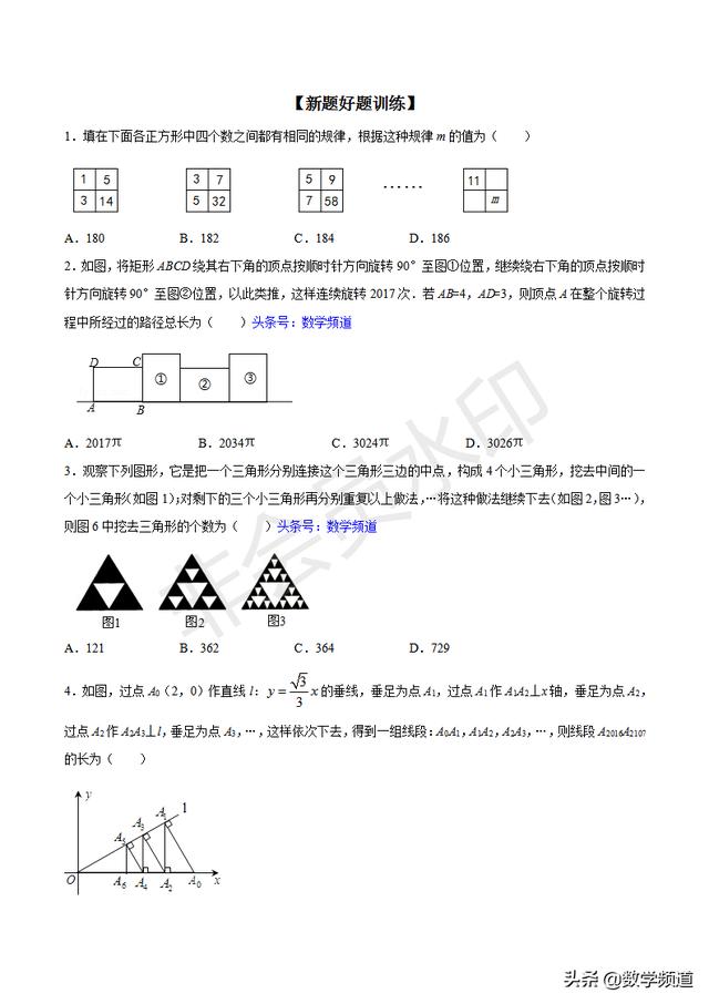 初中数学15个专题-（二）规律性探究问题