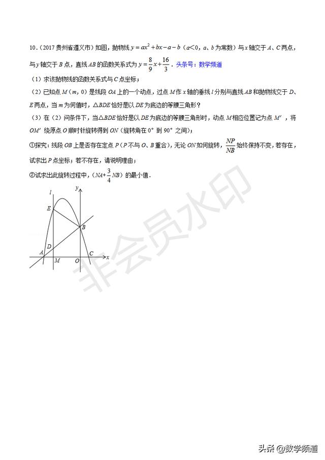 初中数学15个专题-（六）等腰三角形问题