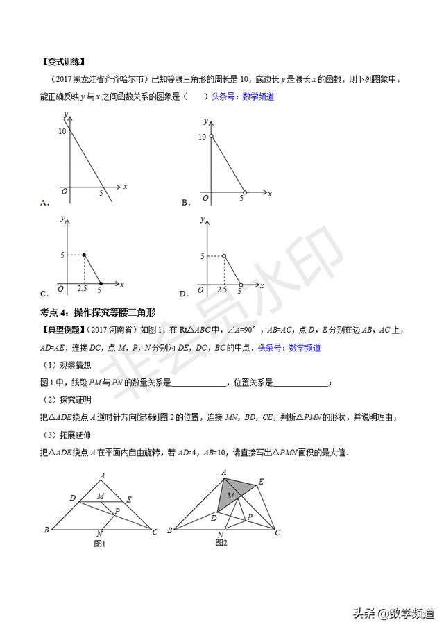 初中数学15个专题-（六）等腰三角形问题