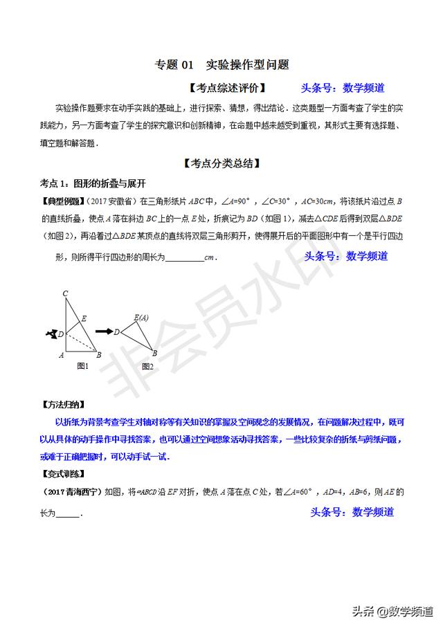 初中数学15个专题-（一）实验操作探究问题