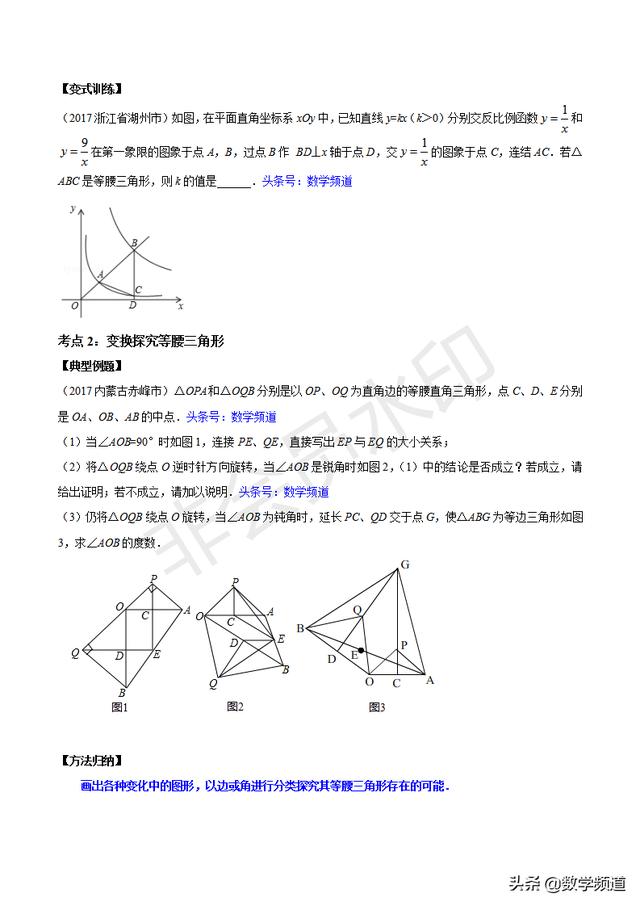 初中数学15个专题-（六）等腰三角形问题