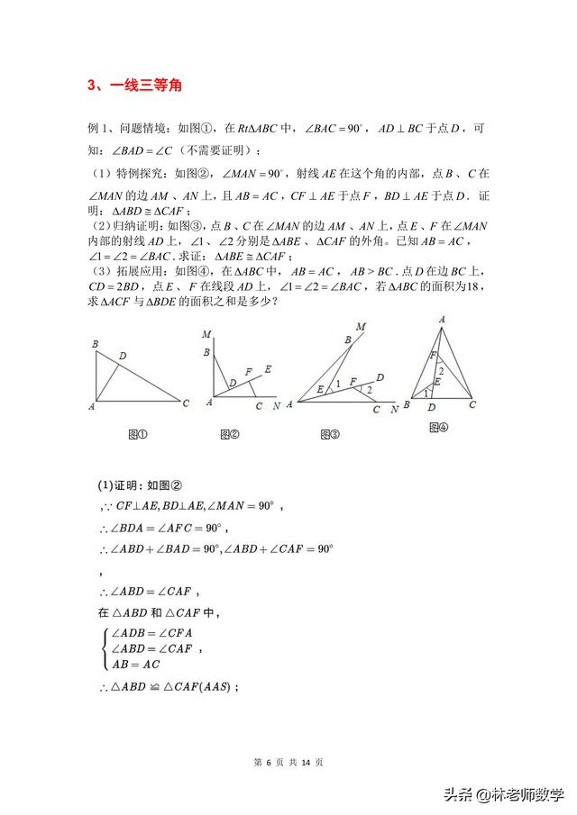 全等三角形八大模型练习题+答案