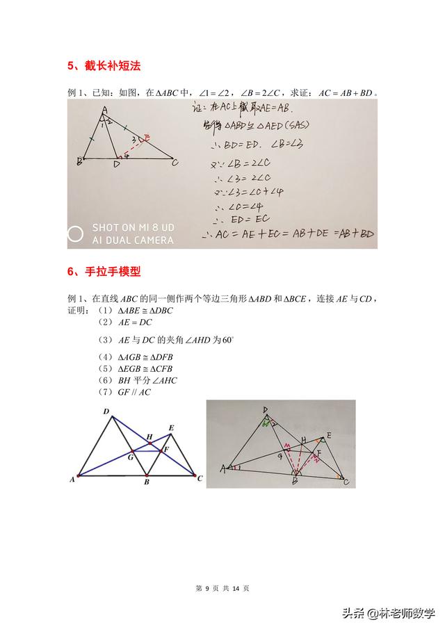 全等三角形八大模型练习题+答案