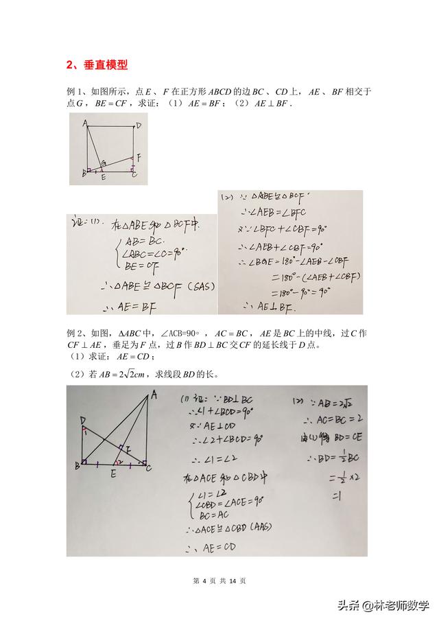 全等三角形八大模型练习题+答案