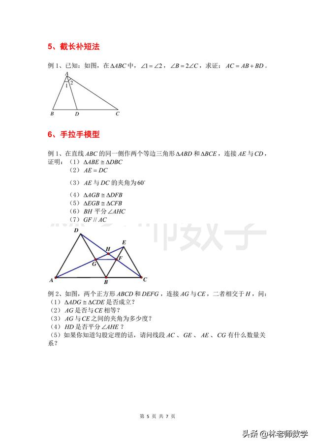 全等三角形八大模型练习题汇总