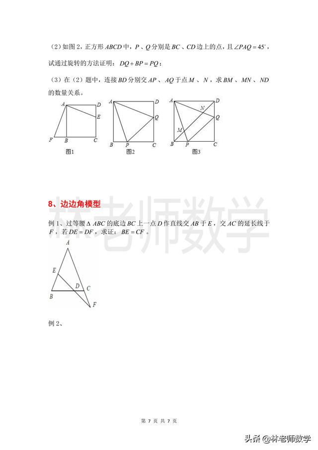 全等三角形八大模型练习题汇总