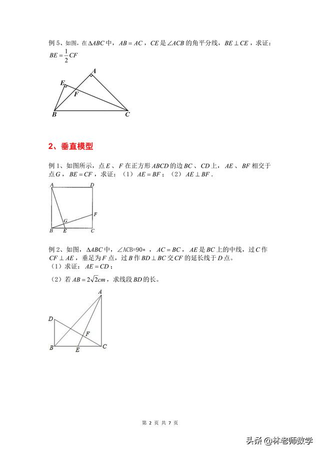 全等三角形八大模型练习题汇总