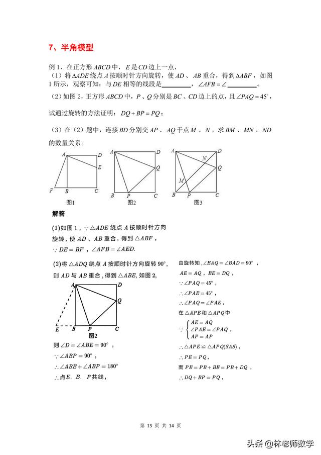 全等三角形八大模型练习题+答案