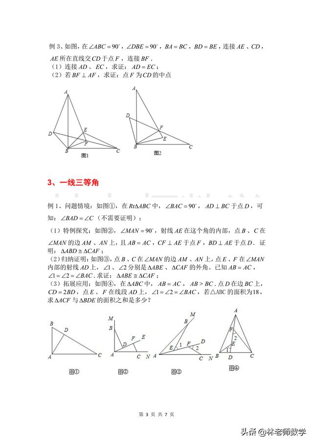 全等三角形八大模型练习题汇总