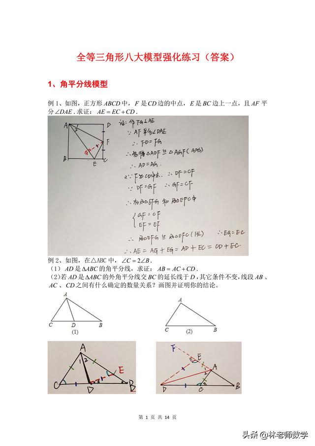 全等三角形八大模型练习题+答案