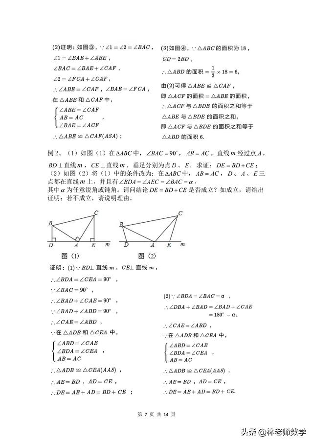 全等三角形八大模型练习题+答案