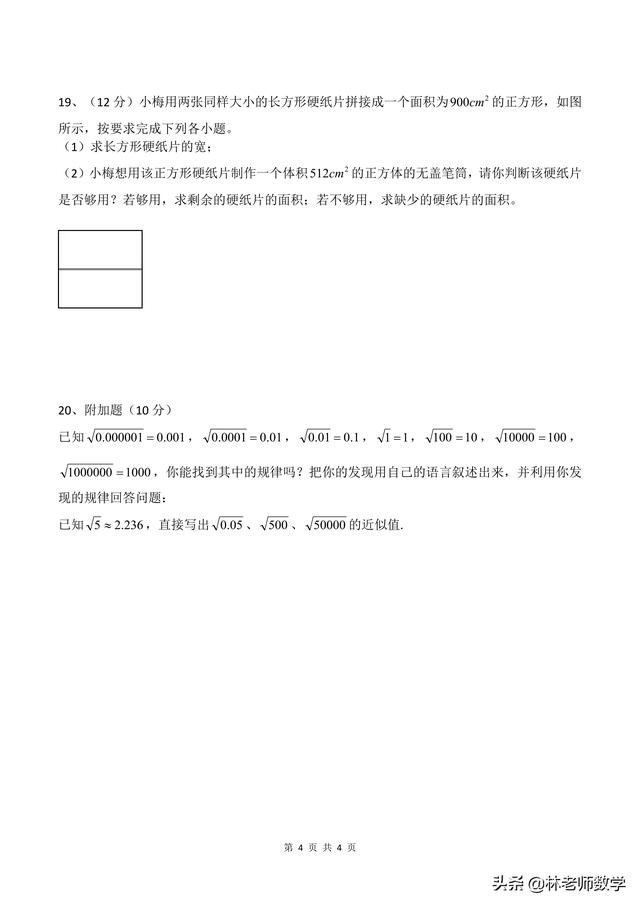 新七年级有理数部分实数同步检测题