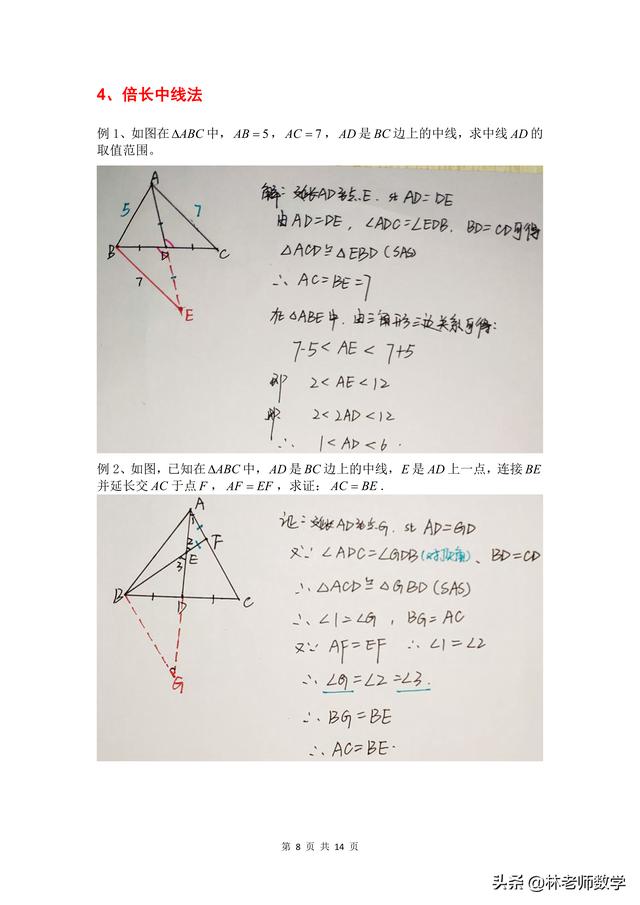 全等三角形八大模型练习题+答案