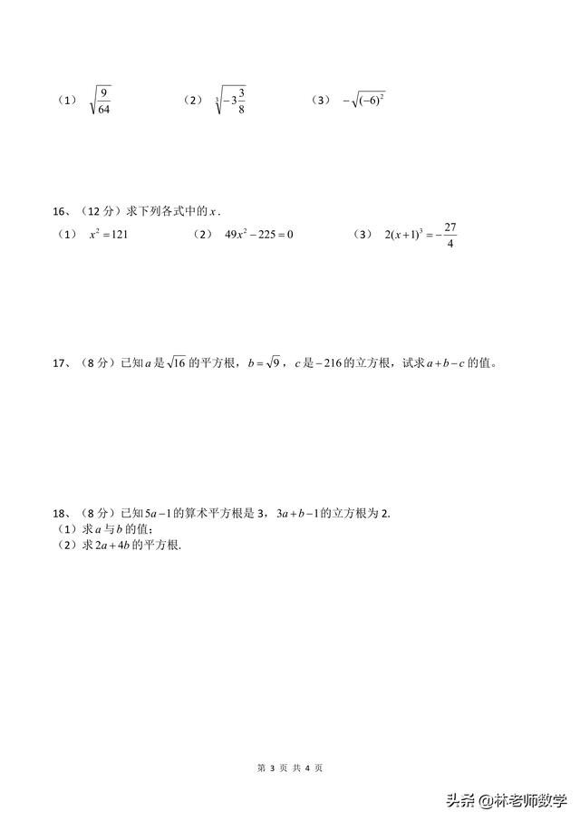 新七年级有理数部分实数同步检测题