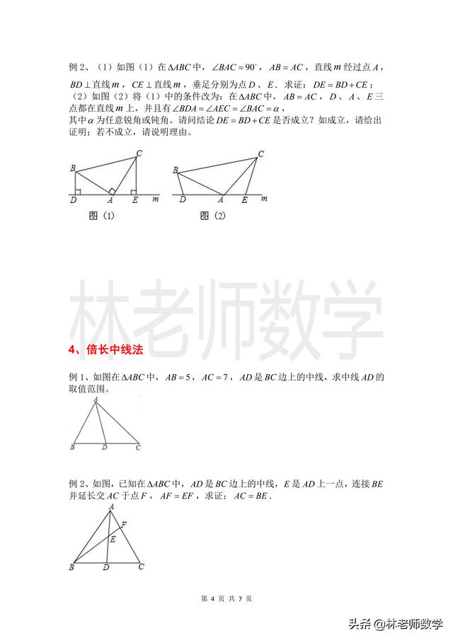 全等三角形八大模型练习题汇总