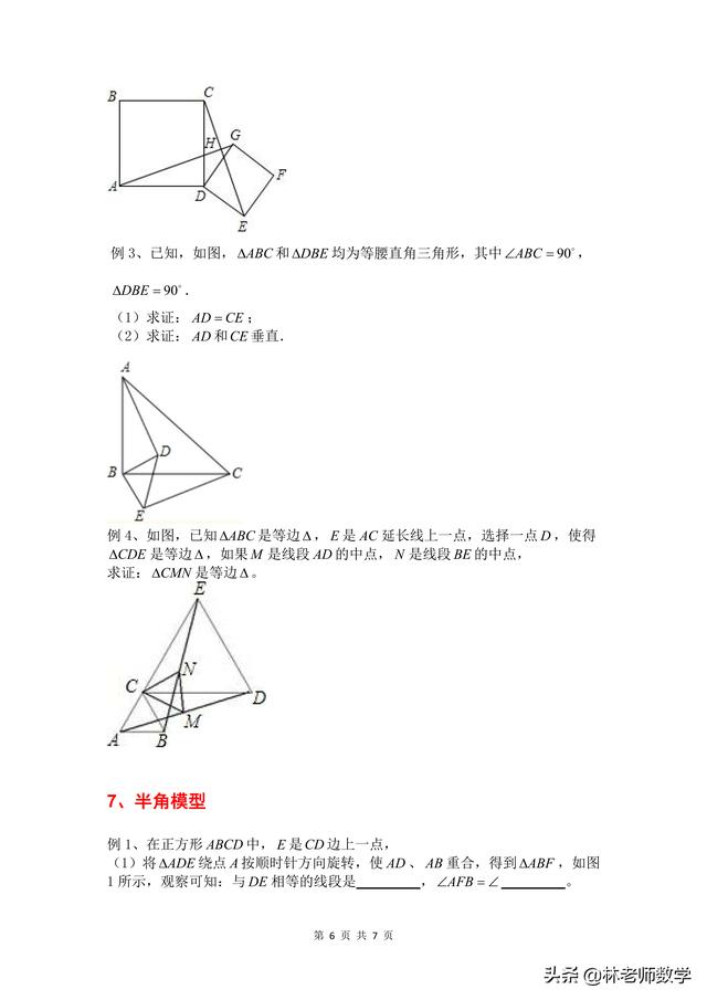 全等三角形八大模型练习题汇总