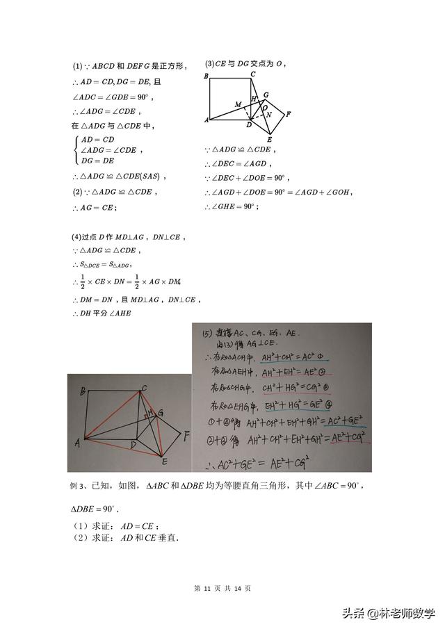 全等三角形八大模型练习题+答案