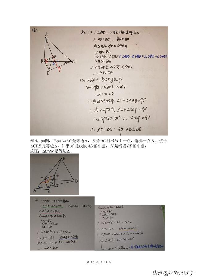 全等三角形八大模型练习题+答案