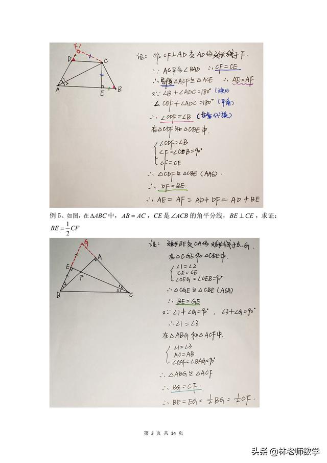 全等三角形八大模型练习题+答案