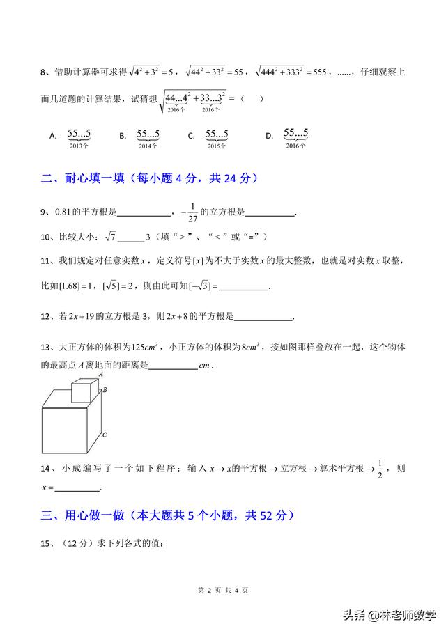 新七年级有理数部分实数同步检测题